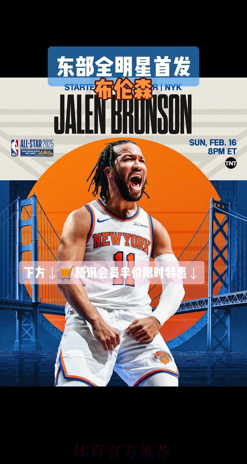 布伦森生涯第3次入选全明星,也是生涯第2次全明星首发 布伦森生涯第3次入选全明星,也是生涯第2次全明星首发